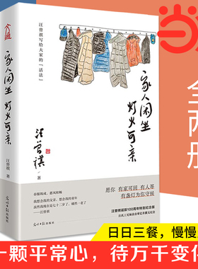 当当网 汪曾祺散文集 家人闲坐 灯火可亲+人间烟火 抚人心（套装全2册）