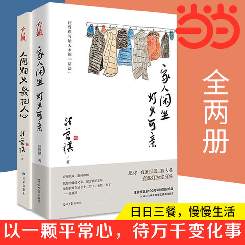 当当网汪曾祺散文集家人闲坐