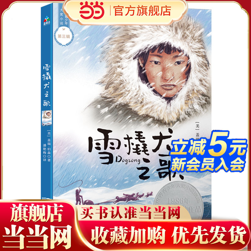 世界青少年大奖小说：雪橇犬之歌  森林鱼童书