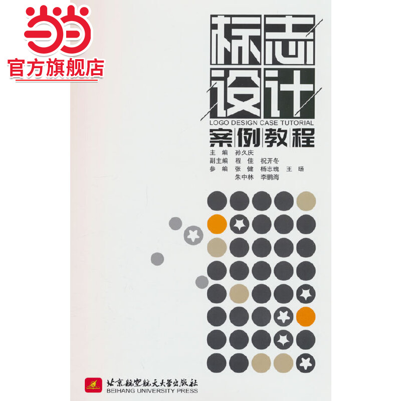 标志设计案例教程