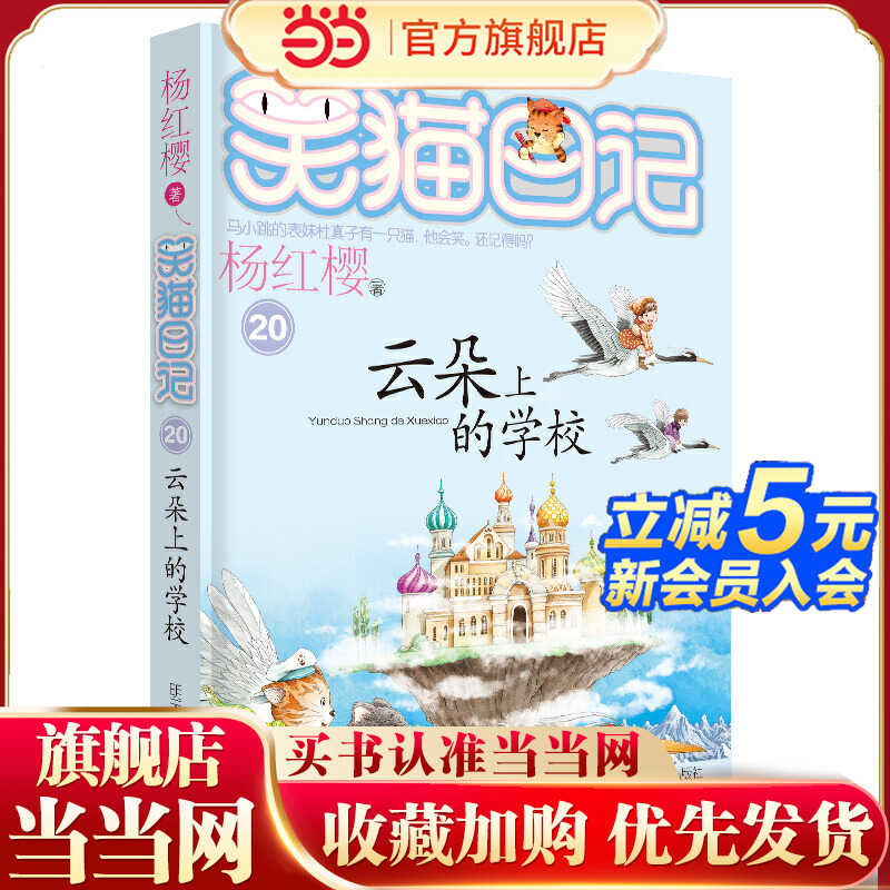笑猫日记--云朵上的学校