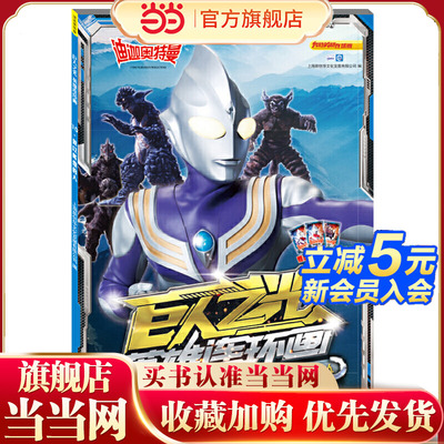 迪迦奥特曼巨人之光英雄连环画10 致以光辉的人