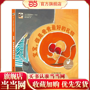 宝宝，你是爸爸最好的礼物