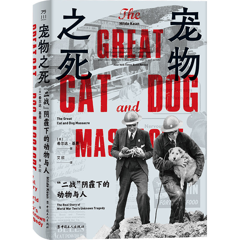 宠物之死: "二战"阴霾下的动物与人