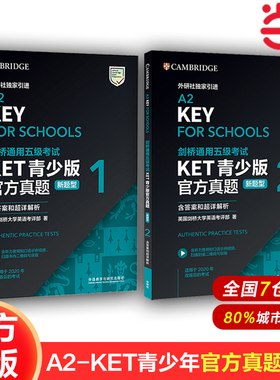 当当网】KET青少版官方真题新题型1+2 备考2026年剑桥通用五级考试A2-KEY含答案超详解析 全真模拟题 扫码附口语音频视频