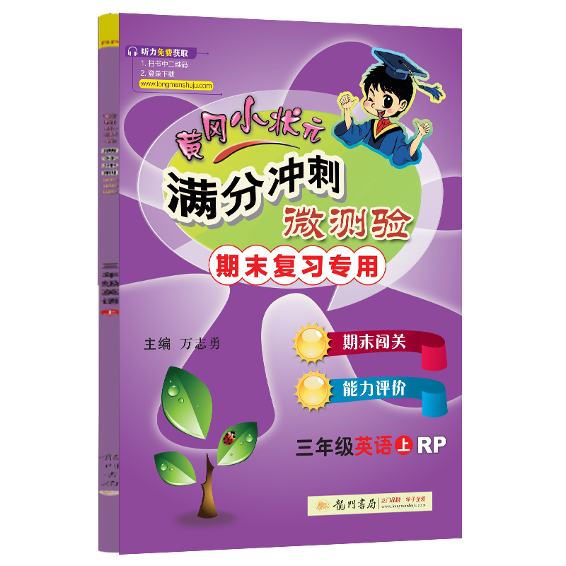 2022年秋季满分冲刺微测验三年级英语上人教PEP版 全国通用 3年级上册英语期末冲刺100分期末专项复习冲刺卷