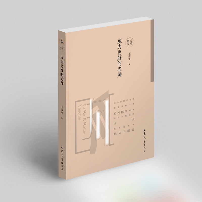 成为更好的老师 配音频版