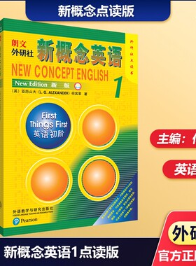 当当网正版 新概念英语1 点读版 同步单元测试 拓展阅读 英语初阶新版 朗文外研社亚历山大 外语学习工具书学生用书教材中小学英语