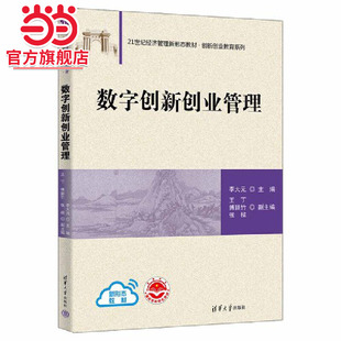 数字创新创业管理
