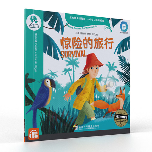 黑布林英语阅读——小学启思号系列：F级3 惊险的旅行（一书一码）