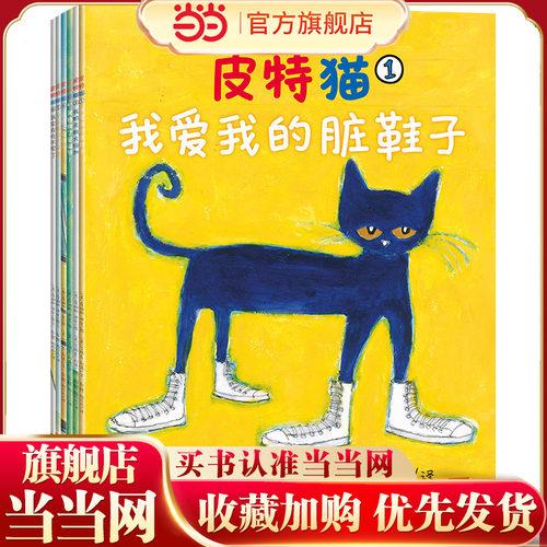 皮特猫·3~6岁好性格养成书：第一辑（共6册）（乐观、积极、开朗…荣获多项大奖的好性格榜样）新老版随机发货