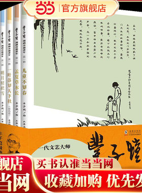 丰子恺漫画奇趣童年·第一辑（全5册）