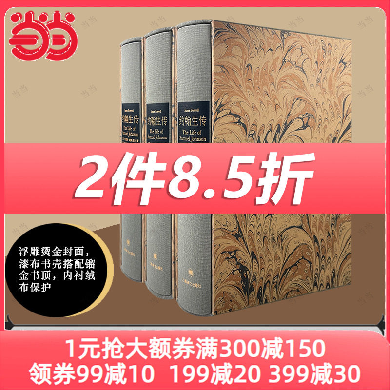 【当当网正版书籍】 约翰生传 插图珍藏本 全三册 詹姆斯鲍斯威尔 蒲隆译 华语世界首个全译本 分卷函套 封面浮雕烫金 图 彩色肖像怎么样,好用不?