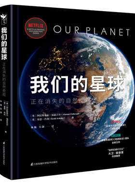 当当网 正版书籍 我们的星球 Netflix史诗级纪录片《我们的星球》同名图书！BBC原班人马打造 大卫·爱登堡作序科普读物书籍