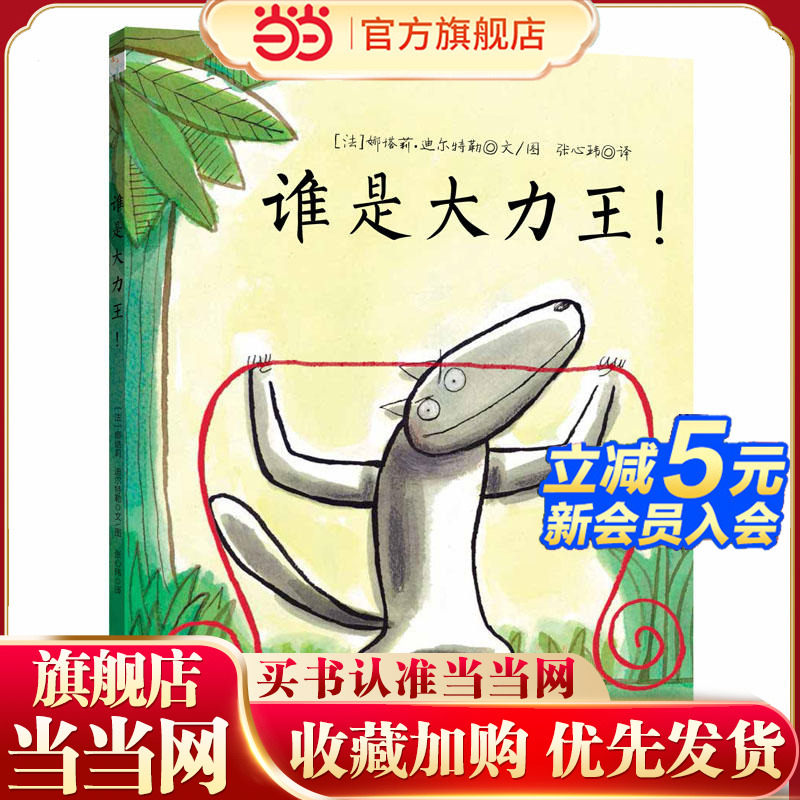 童立方·谁是大力王