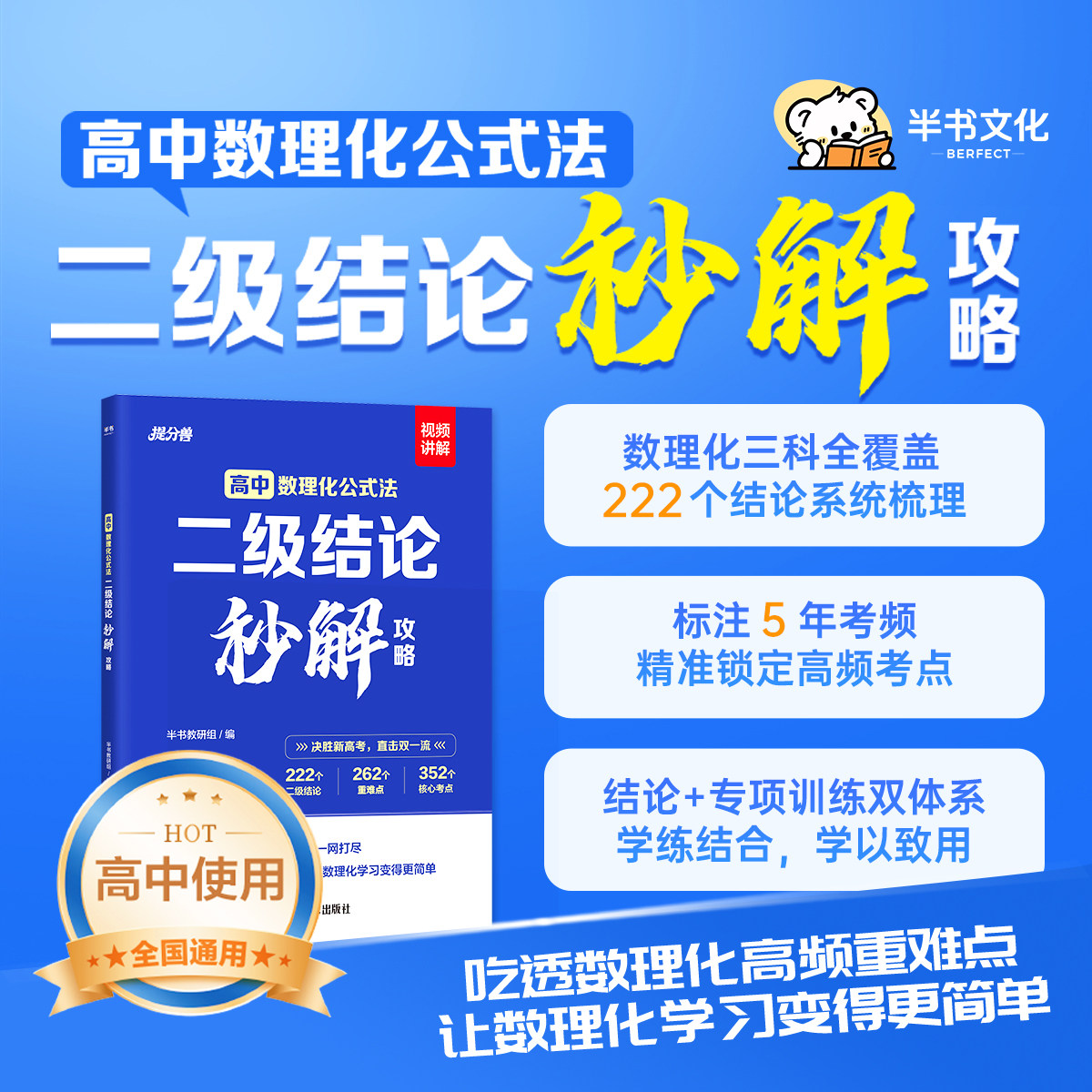 2026版高中数理化公式法二级结论秒解攻略高中生数学物理化学二级公式快解定律定理大全知识点总结高一二三高考总复习资料教材