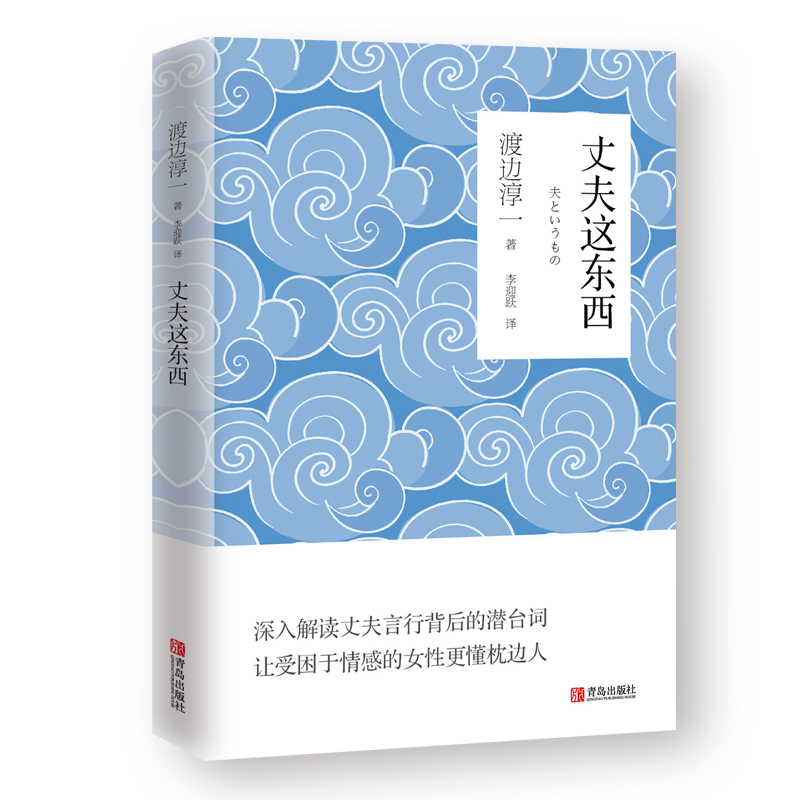 当当网 丈夫这东西 正版书籍 书籍/杂志/报纸 现代/当代文学 原图主图