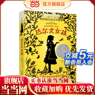 长青藤小说·4辑：达尔文女孩