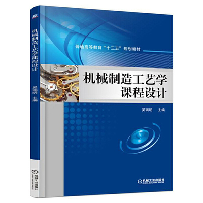 机械制造工艺学课程设计