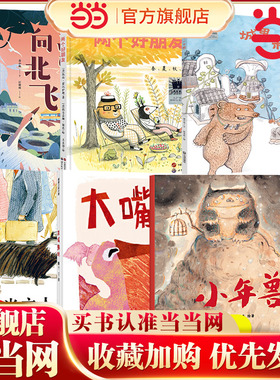 当当网 2024寒假百班千人一年级推荐两个好朋友鸿雁向北飞想当主人的金斯利城里来了一只熊大嘴鹈鹕小年兽绘本小学生课外阅读书籍