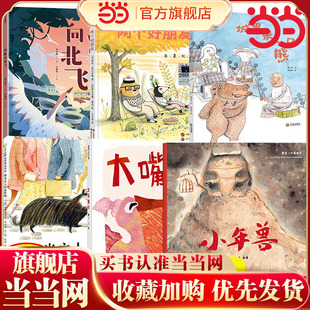 当当网 2024寒假百班千人一年级推荐两个好朋友鸿雁向北飞想当主人的金斯利城里来了一只熊大嘴鹈鹕小年兽绘本小学生课外阅读书籍