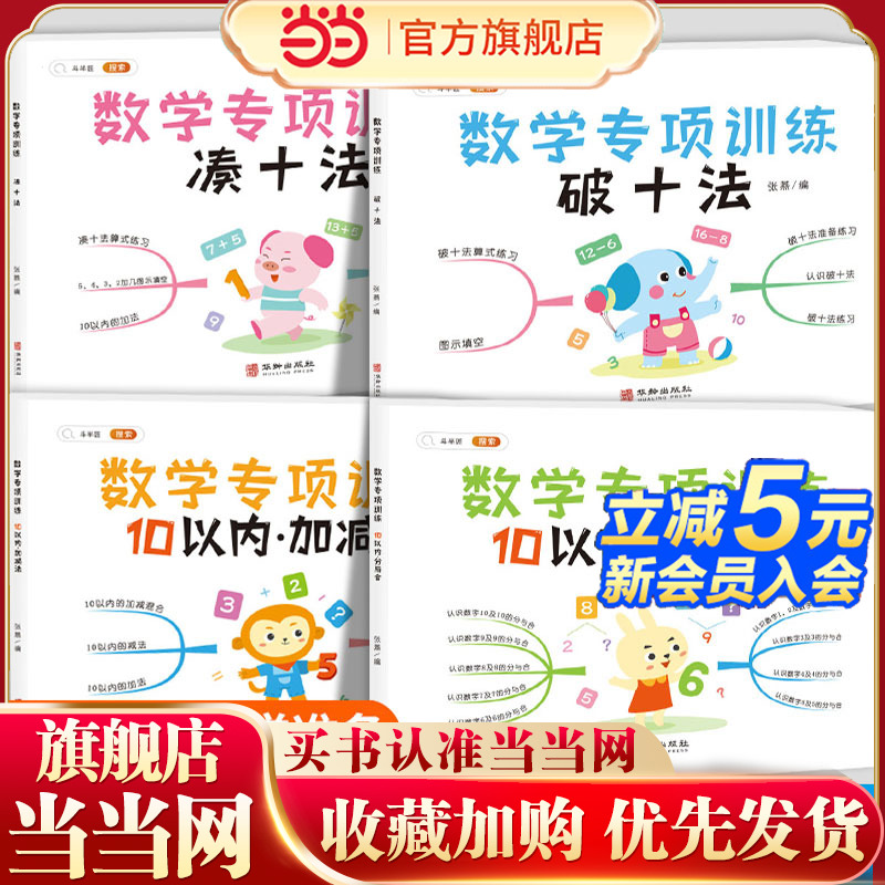 幼小衔接凑十法10以内分与合学前