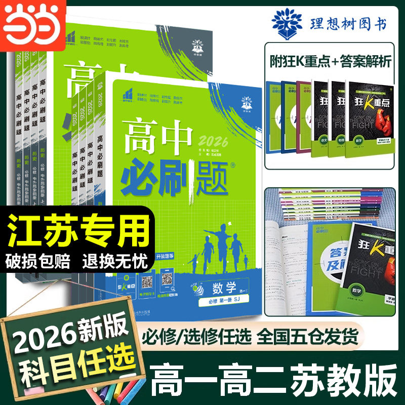 2025高中必刷题物理必修第一册