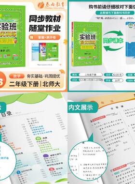 二年级下，【提优训练+大考卷】北师大版数学（2本套） 预计发货02.01