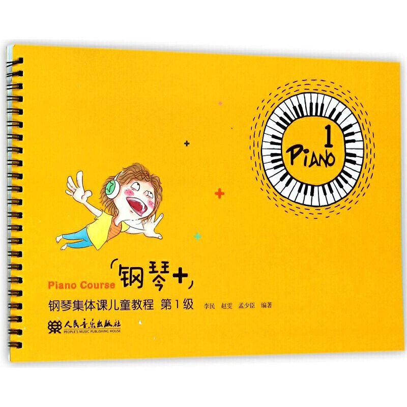 "钢琴 "钢琴集体课儿童教程级