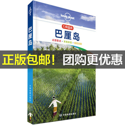 【当当网 正版书籍】孤独星球 LonelyPlanet LP旅行指南国际指南系列 LP口袋指南·巴厘岛