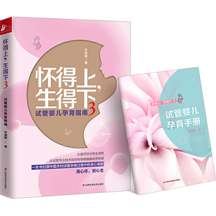 当当网 怀得上，生得下3 正版书籍