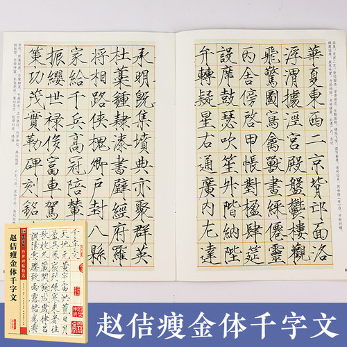 墨点毛笔字帖传世碑帖精选赵佶瘦金体千字文成人初学者毛笔字入门书法字帖 - 封面