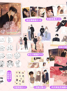 当当【随书丰富赠品】难哄漫画1-2-4 全套 竹已 原著小说偷偷藏不住畅销书橘枳绘恋爱青春校园暗恋少女晋江甜蜜番外漫画小说实体书