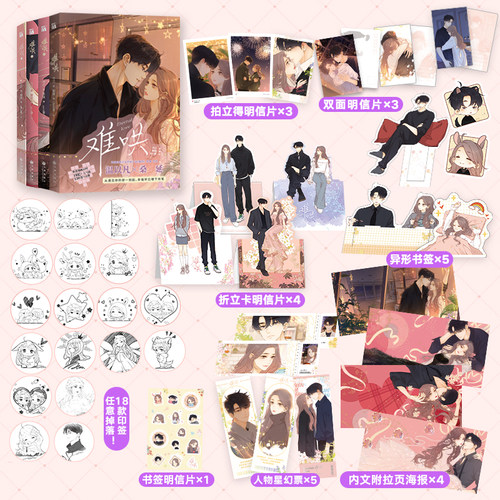 当当【随书丰富赠品】难哄漫画1-2-4 全套 竹已 原著小说偷偷藏不住畅销书橘枳绘恋爱青春校园暗恋少女晋江甜蜜番外漫画小说实体书