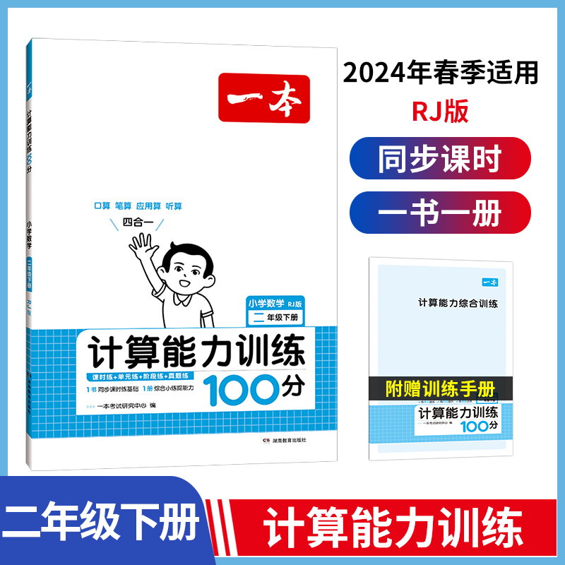当当网正版书2年级数学计算训练
