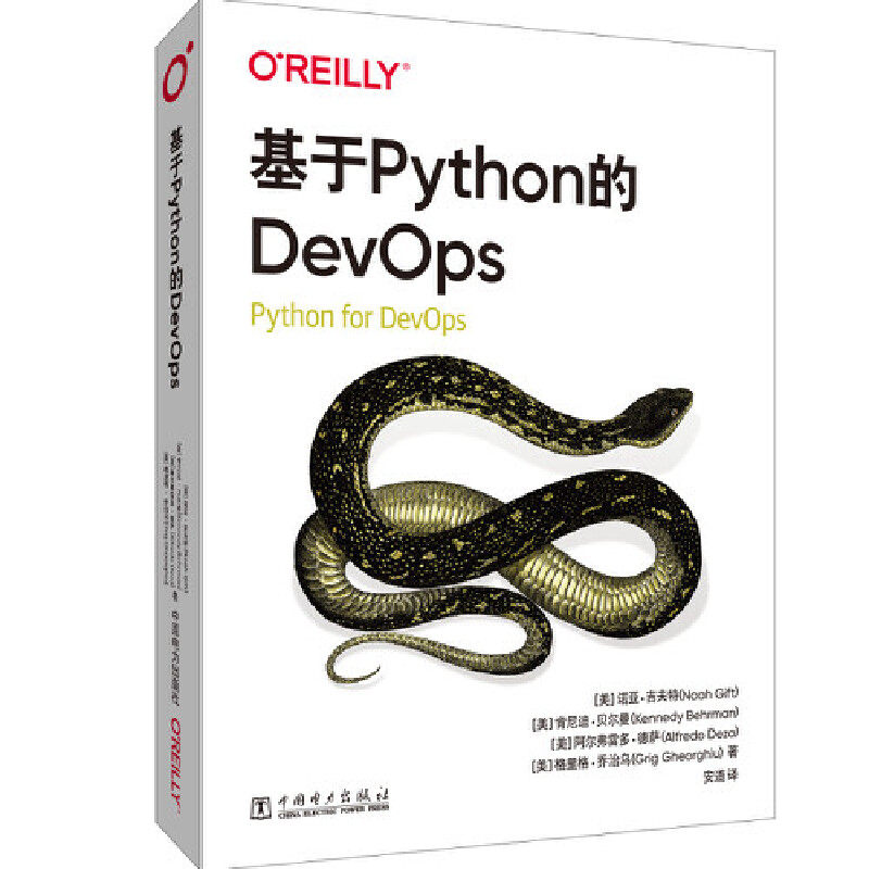 当当网 基于Python的DevOps 中国电力出版社 正版书籍
