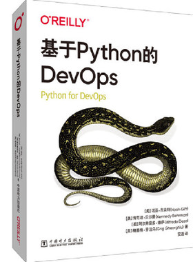 当当网 基于Python的DevOps 中国电力出版社 正版书籍