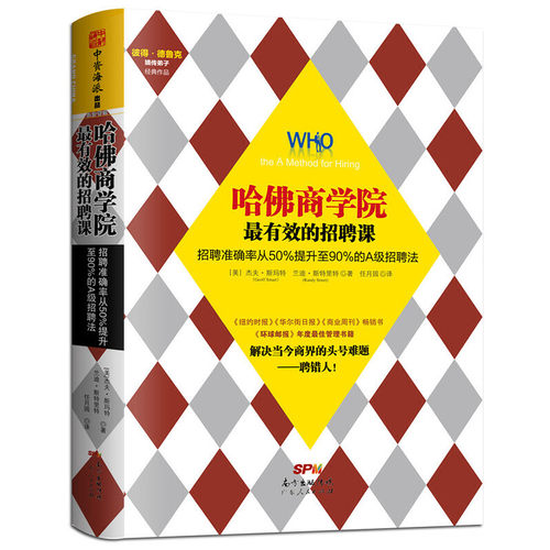 哈佛商学院的招聘课
