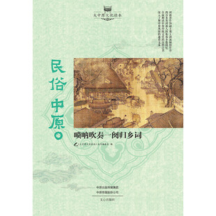 民俗中原:唢呐吹奏一阕归乡词