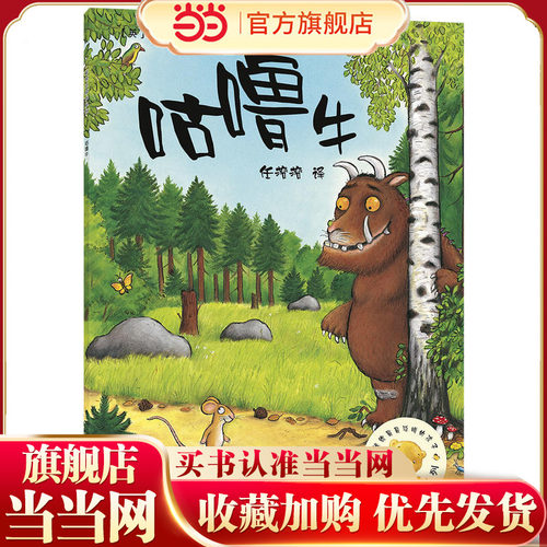 咕噜牛(聪明豆绘本系列1)