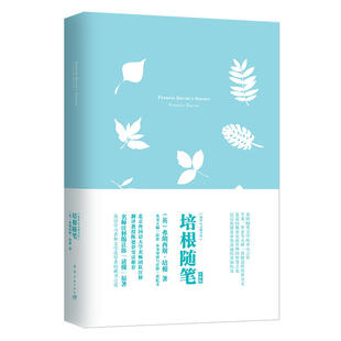 培根随笔 软精装 名师注释英文原版