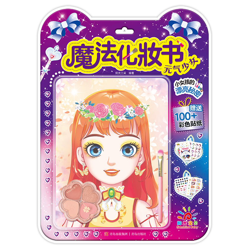 魔法化妆书·元气少女