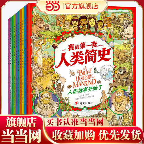 当当网我的第一套人类简史