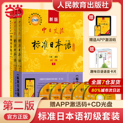 当当网新版中日交流标准