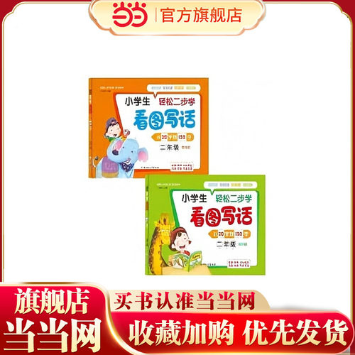 看图写话二年级全2册
