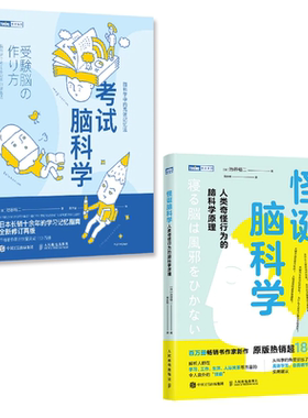 考试脑科学+怪诞脑科学 脑科学中的高效记忆法（当当套装2册）