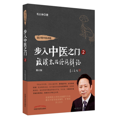 当当网 被淡忘的经络辨证 中医 中国中医药出版社  正版书籍