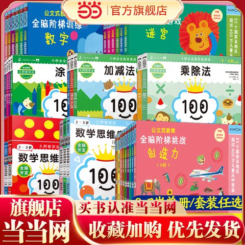 公文教育全脑阶梯系列小熊