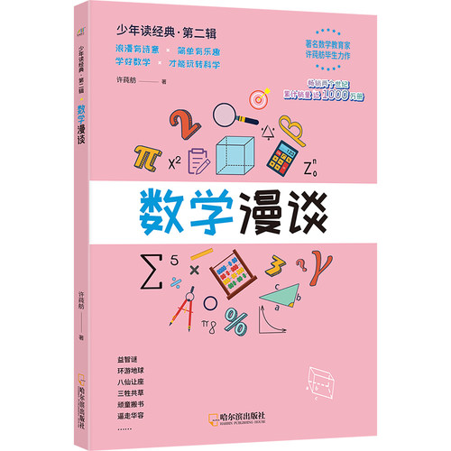 数学漫谈 许莼舫数学科普经典