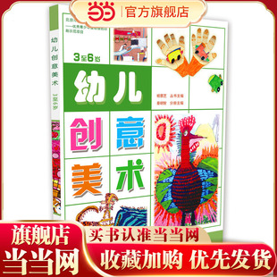 幼儿创意美术: 3至6岁（少儿初级阶段）